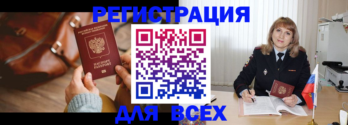 прописка в Рязани